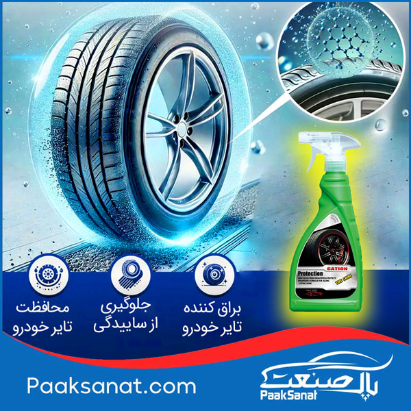 ویژگی واکس تایر