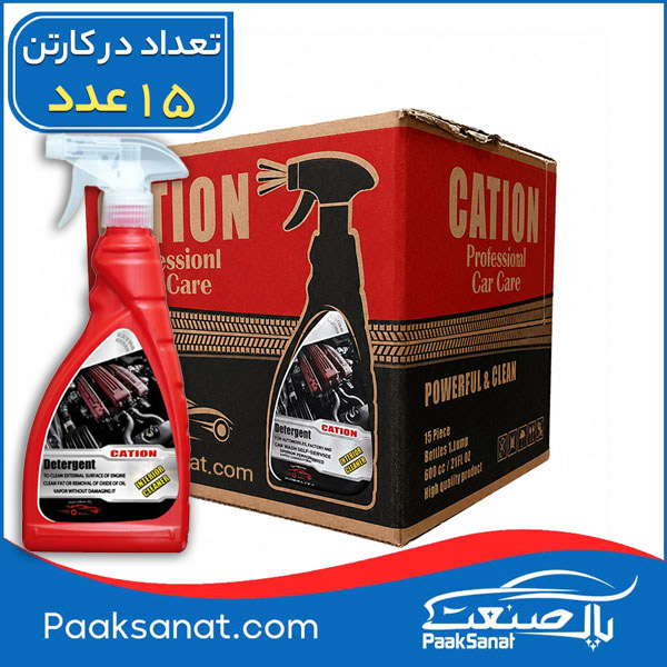 قیمت و خرید عمده موتورشوی خودرو کاتیون