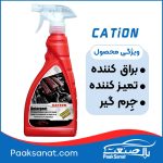 اسپری موتورشوی کاتیون 600میلی