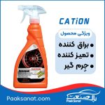اسپری تمیز کننده رینگ کاتیون