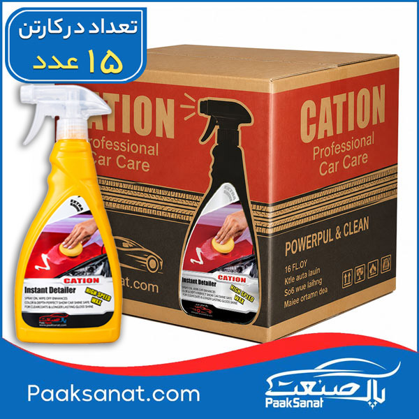 قیمت و خرید عمده واکس فوری بدنه کاتیون