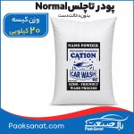 پودر تاچلس کارواش معمولی