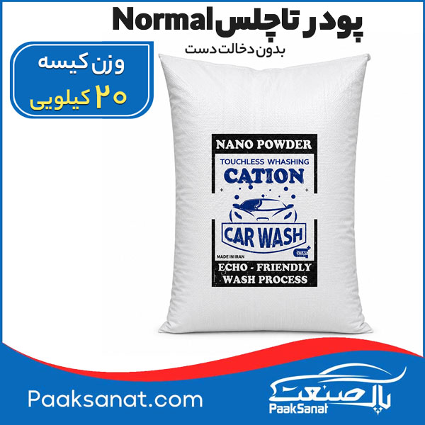 پودر تاچلس کارواش معمولی