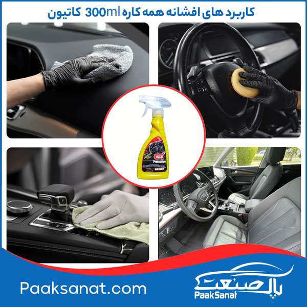فروش افشانه همه کاره300کاتیون