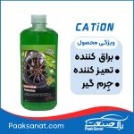 ژل تایر کاتیون 500میلی