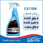 اسپری تمیزکننده شیشه خودرو کاتیون