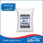 پودر تاچلس Normal کاتیون (بدون دخالت دست) 2کیلویی