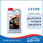 ویژگی شوینده رینگ ماشین کارواشی