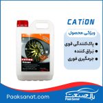 رینگ شوی خودرو کاتیون اقتصادی