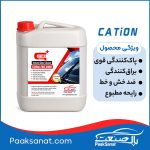 شیشه پاک‌کن خودرو کاتیون گالن 10لیتر - تصویر 2