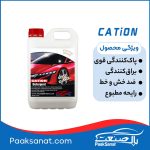 تولید کننده شیشه شوی خودرو کارواشی