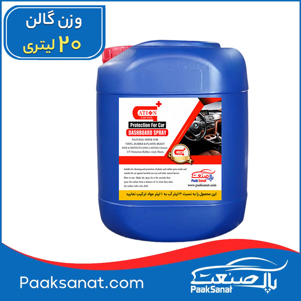واکس داشبورد کارواشی۲۰لیتری
