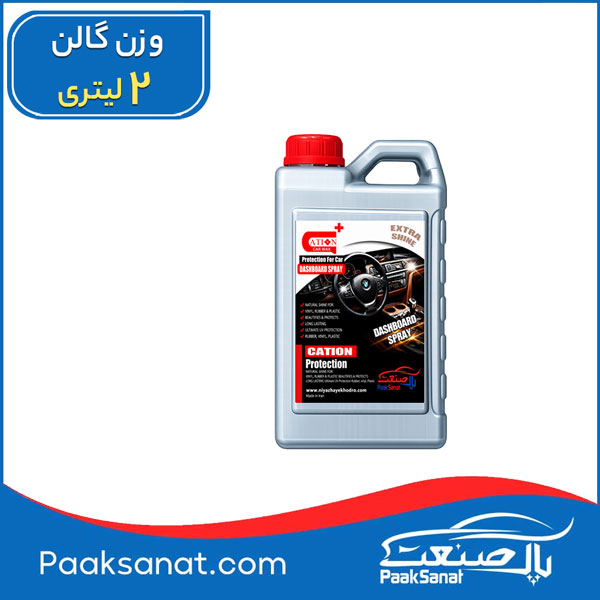 واکس داشبورد کارواشی اقتصادی