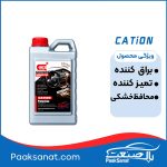 فروش واکس داشبورد کارواشی اقتصادی