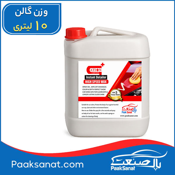 تولید واکس فوری بدنه خودرو کارواشی