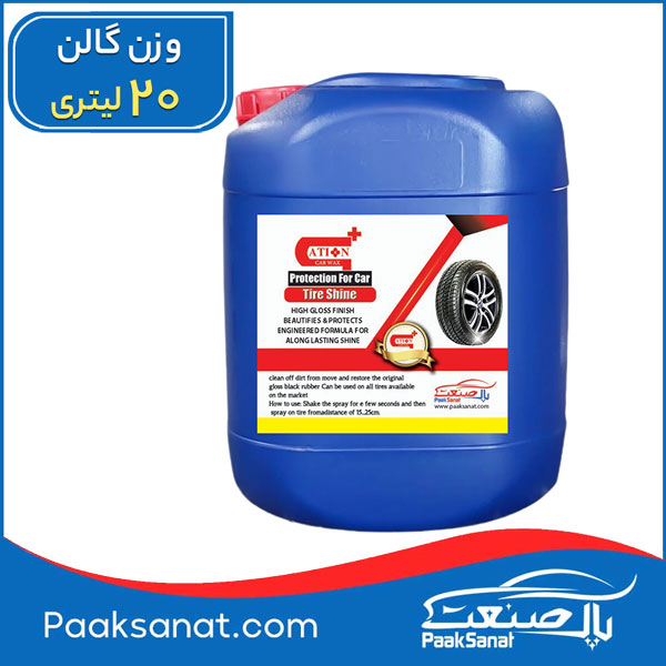 واکس لاستیک 20لیتری کاتیون