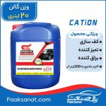 شامپوی خودرو کارواشی