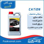 شامپو واکس خودرو کارواش