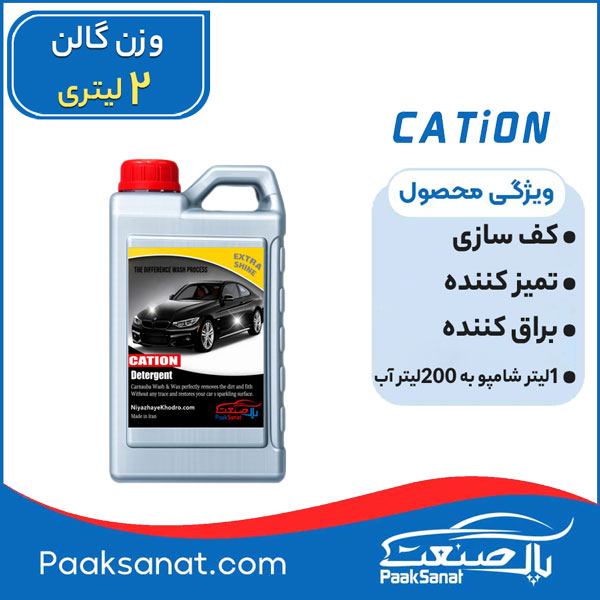 شامپو واکس خودرو کارواش