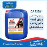 صفرشوی کارواشی